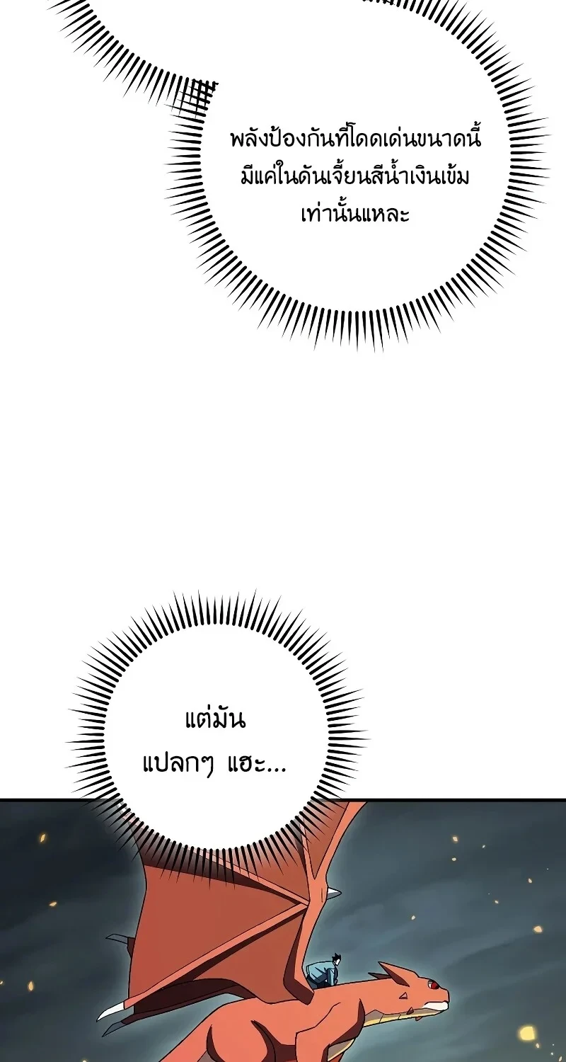 The Hero Returns ตอนที่ 119 หน้า 67
