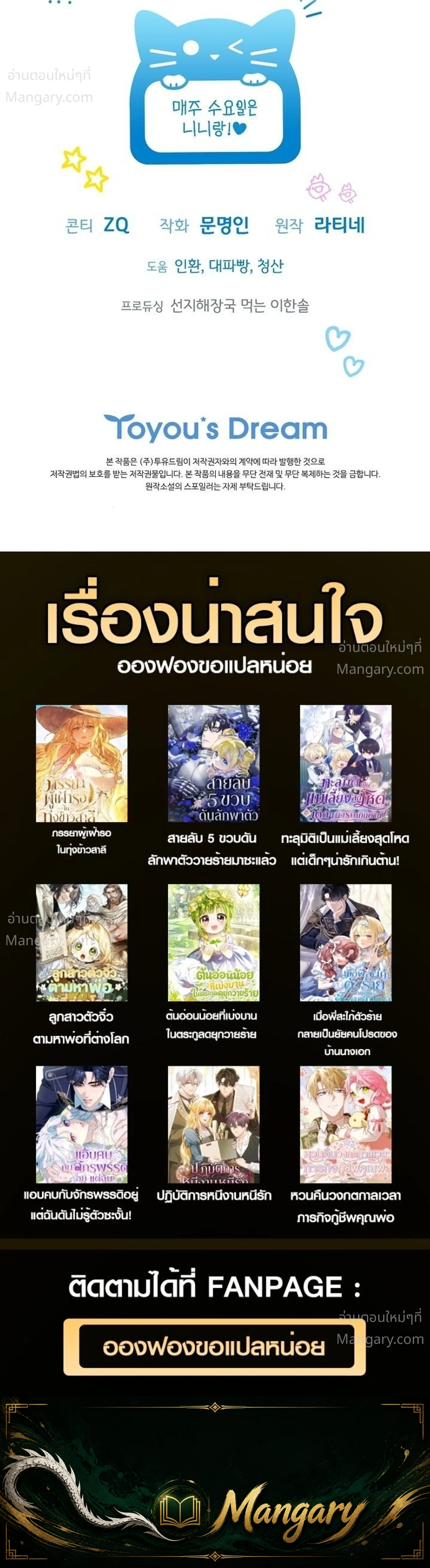 The Heroine Takes Everything – ภารกิจหาเงินของเบบี๋วัย 4 ขวบ ตอนที่ 7 หน้า 34