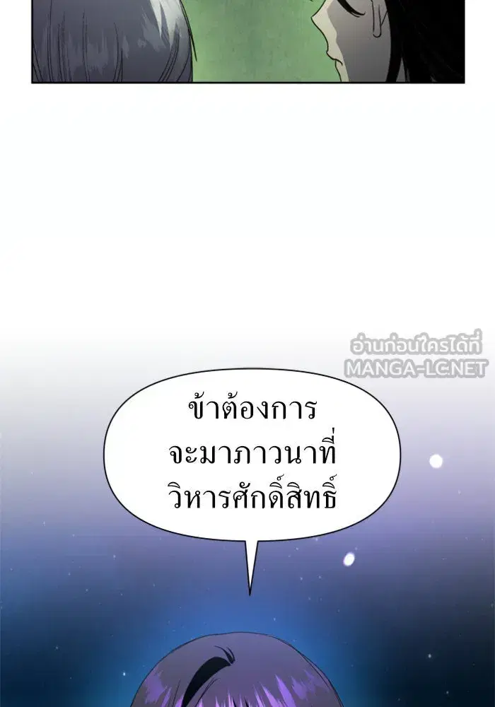 Your Throne ตอนที่ 33 หน้า 78