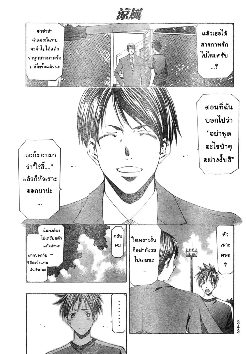 Suzuka ตอนที่ 131 หน้า 11
