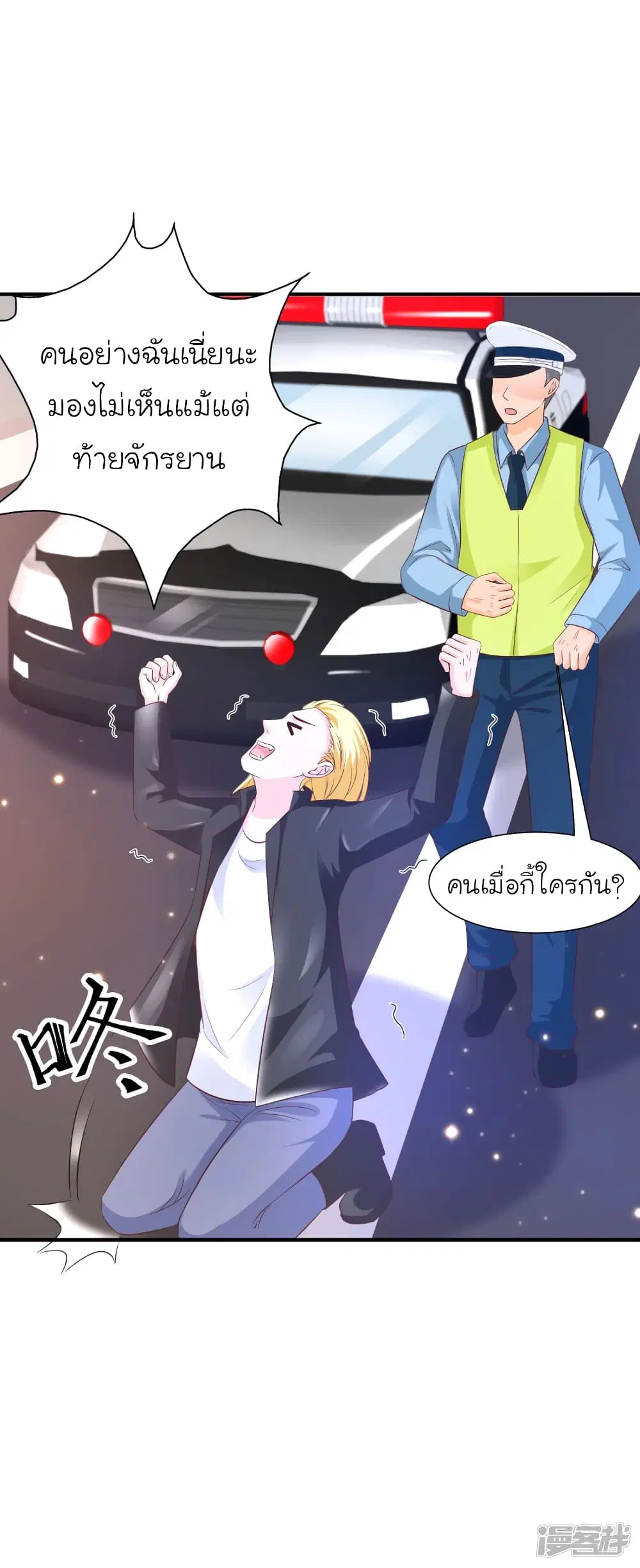 The Strongest Peach Blossom ตอนที่ 72 หน้า 16