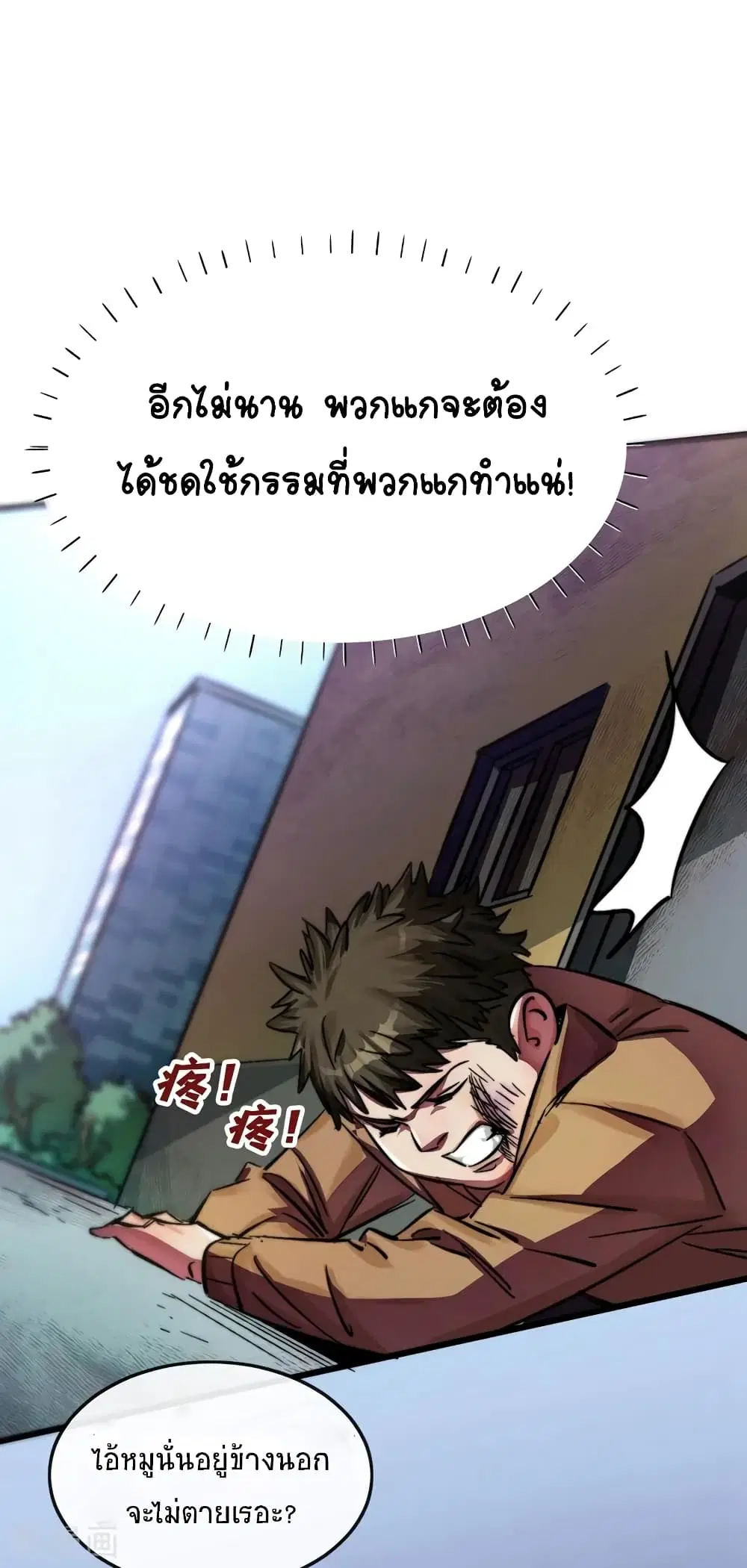 The Last Hero ตอนที่ 1 หน้า 16