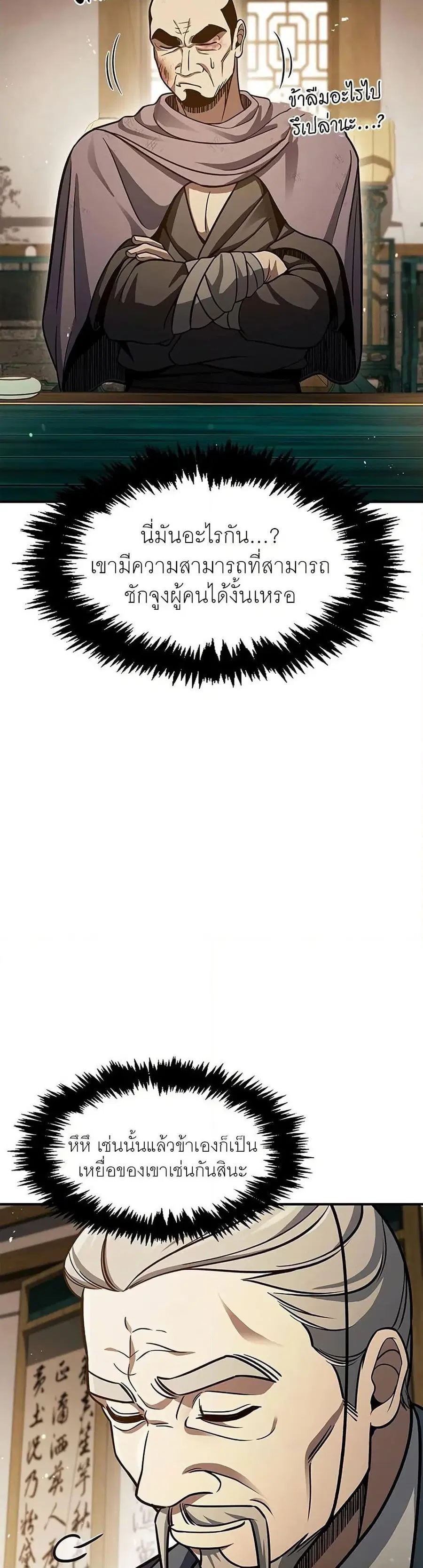 Heavenly Grand Archive’s Young Master ตอนที่ 52 หน้า 39