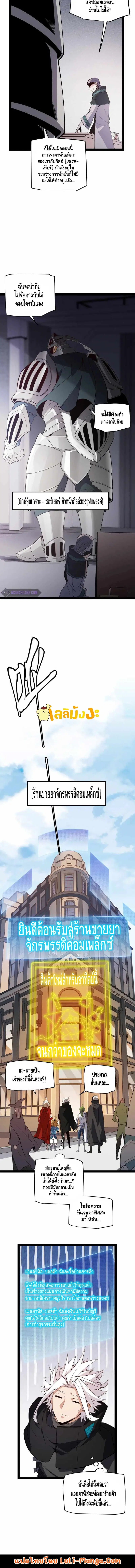 The Game That I Came From ตอนที่ 141 หน้า 8