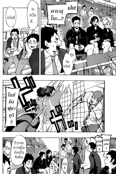 Haikyuu!! ตอนที่ 126 หน้า 4