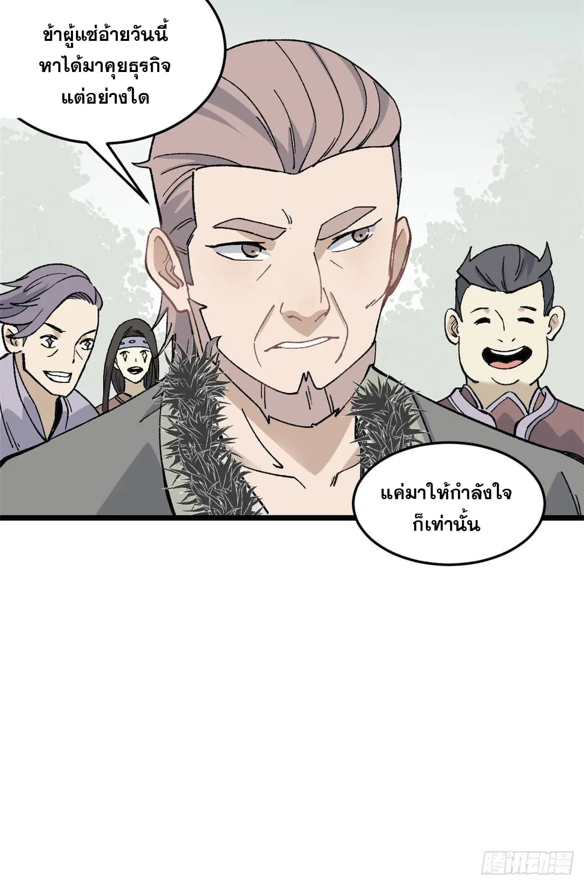 All Hail the Sect Leader ตอนที่ 86 หน้า 11