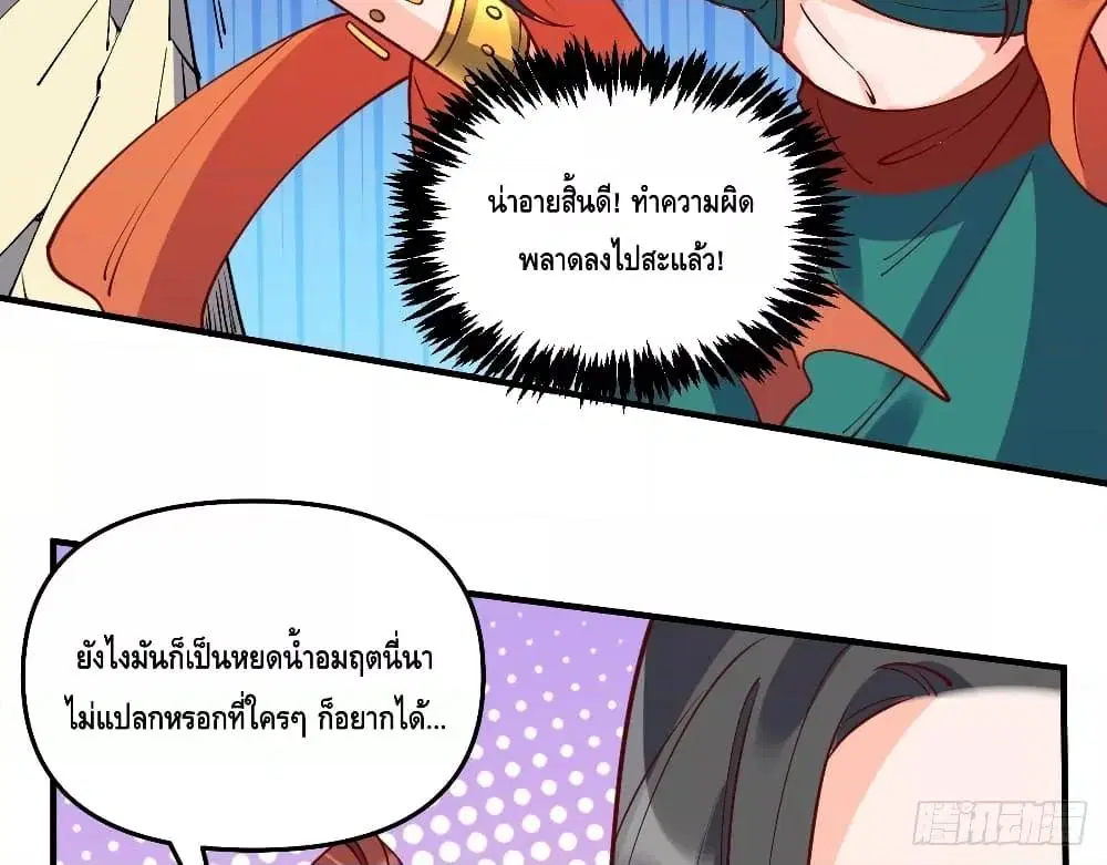It Turns Out That I Am A Big Cultivator ตอนที่ 63 หน้า 4