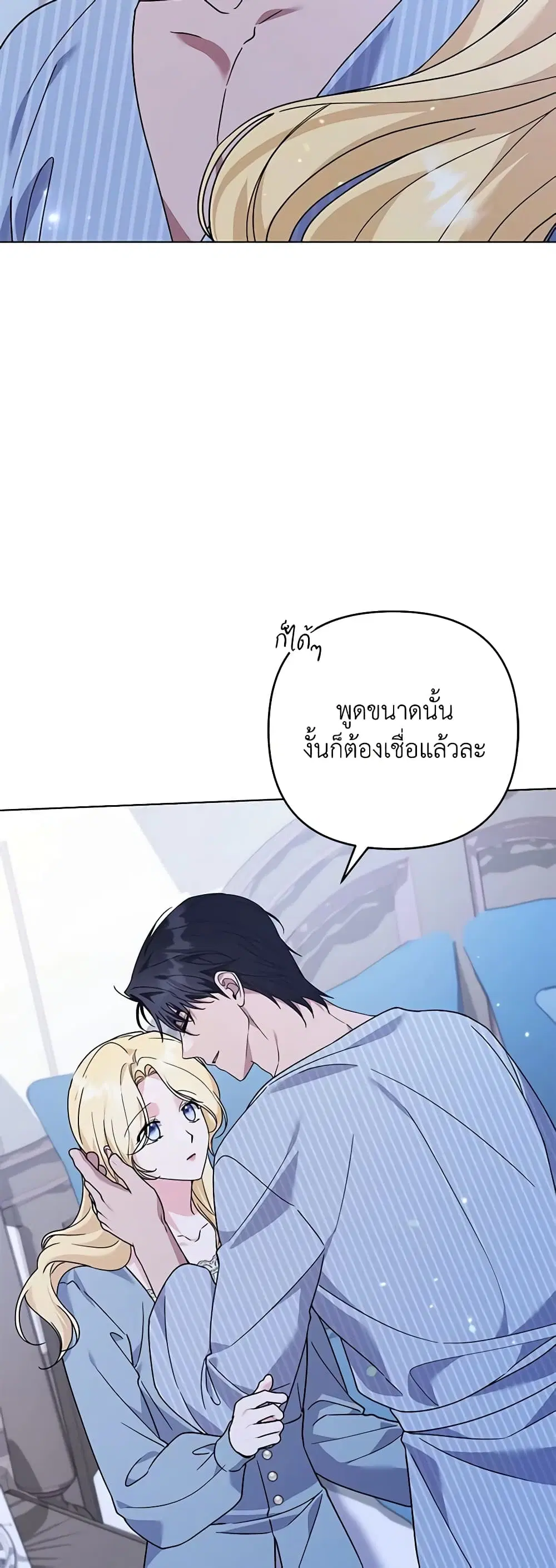 What It Means to Be You ตอนที่ 143 หน้า 29