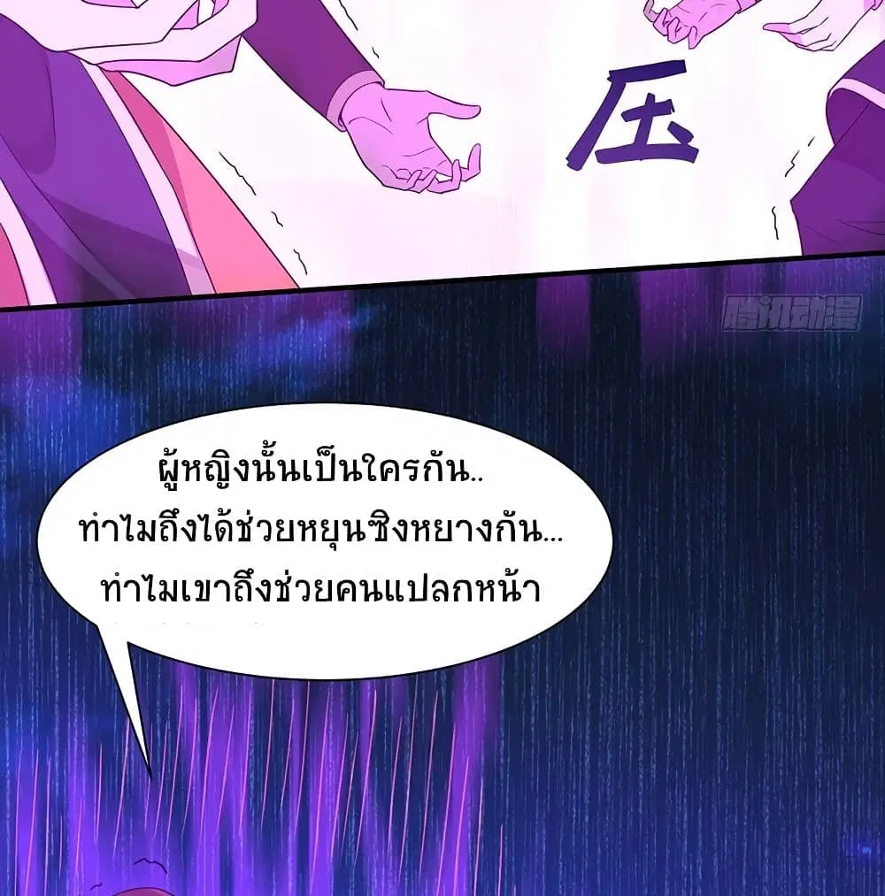 Return of Divine Emperor ตอนที่ 65 หน้า 20