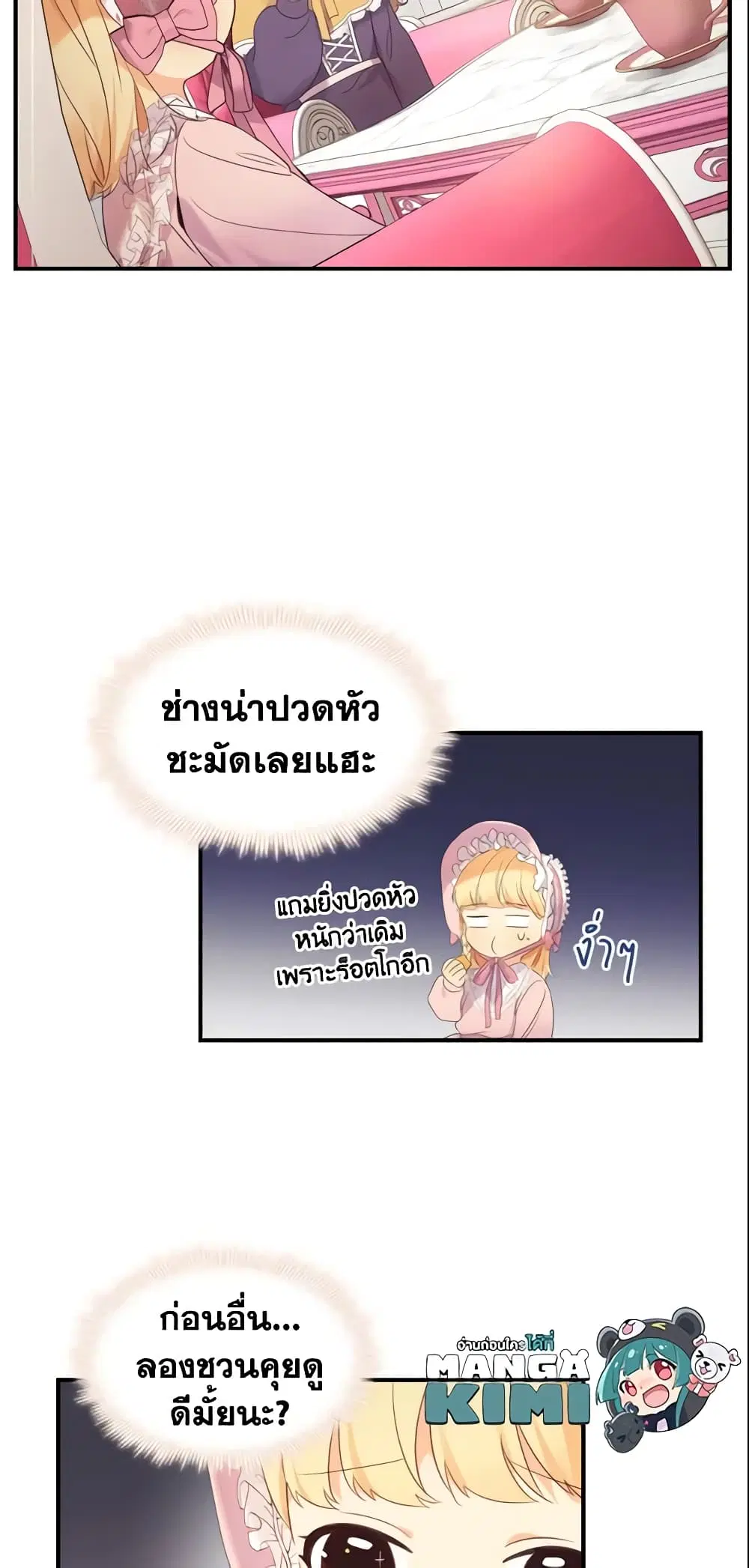 The Beloved Little Princess ตอนที่ 23 หน้า 31