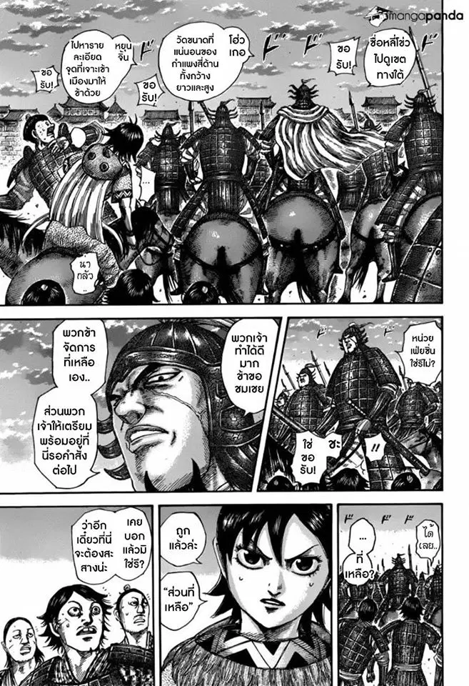 Kingdom ตอนที่ 509 หน้า 12