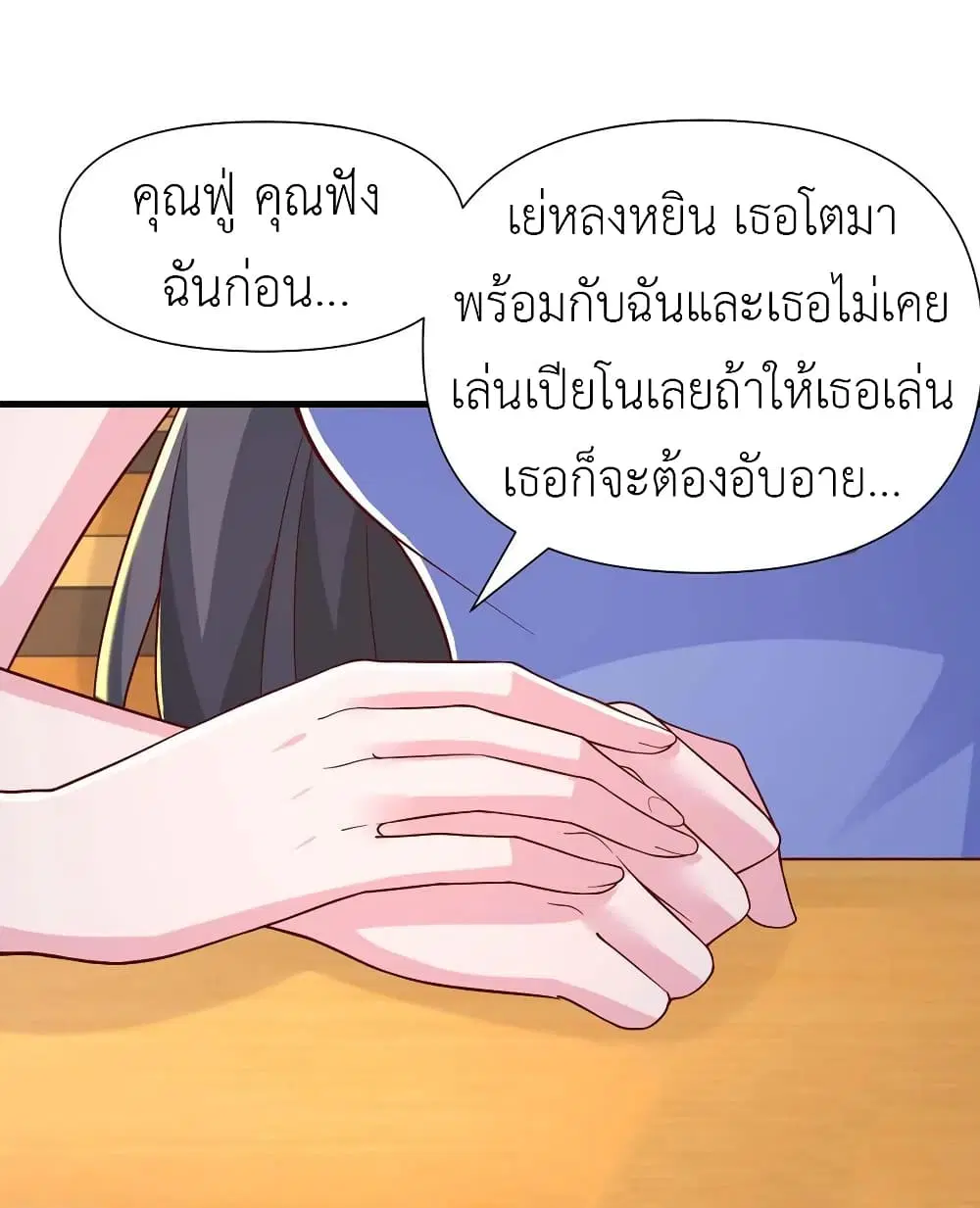 The Big Guy calls me Little Ancestor ตอนที่ 89 หน้า 5