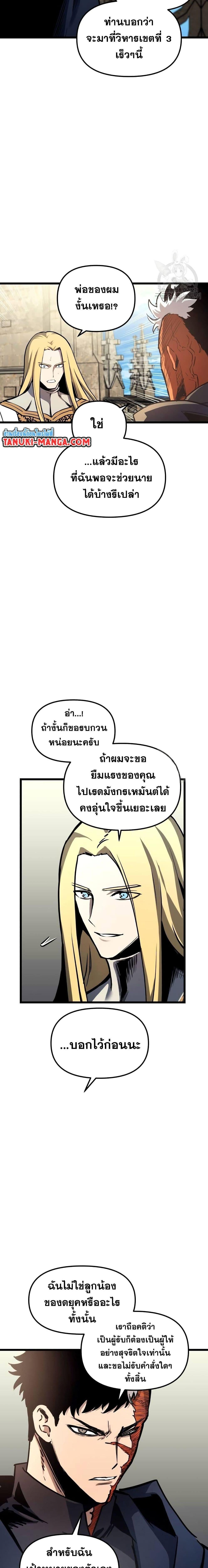 Reincarnation of the Suicidal Battle God เกิดใหม่นักรบพันธุ์ระห่ำ ตอนที่ 91 หน้า 7