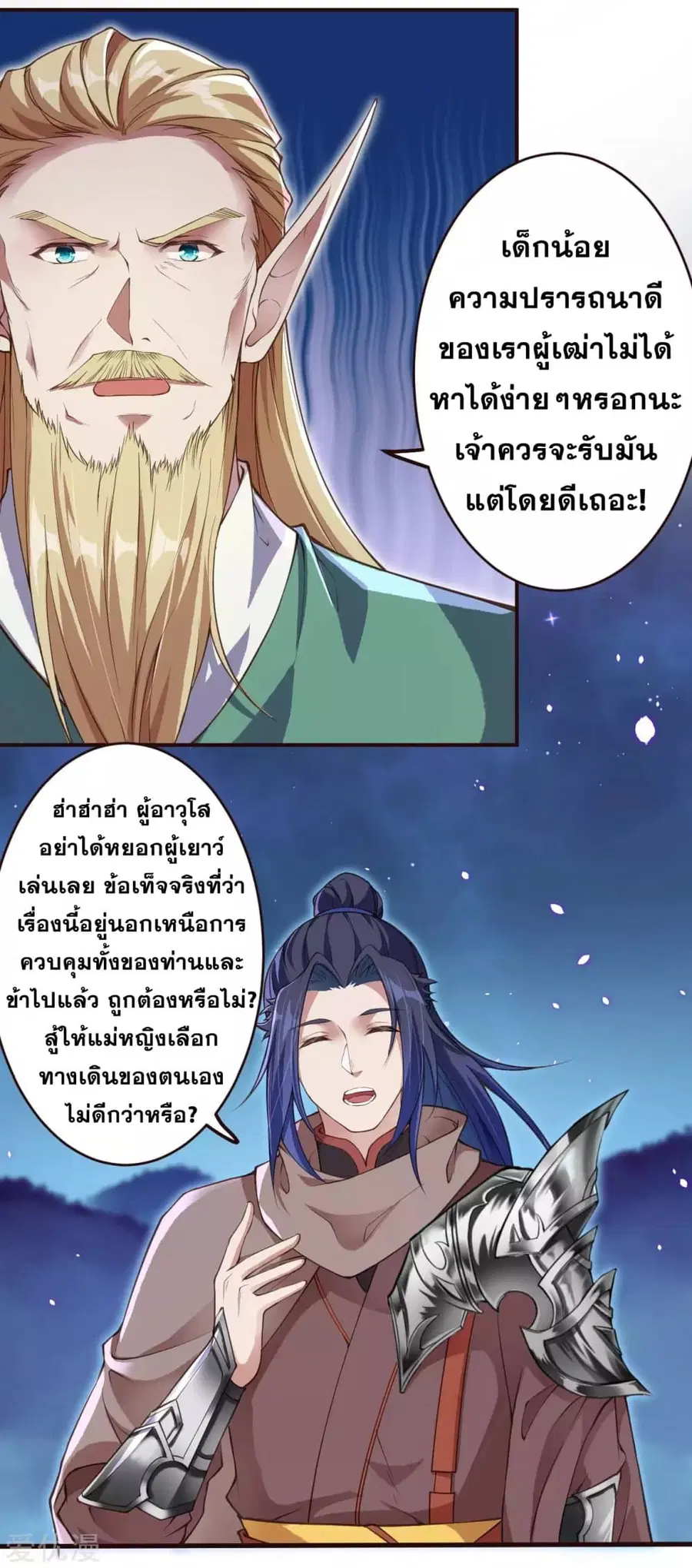 Against the Gods ตอนที่ 319 หน้า 7