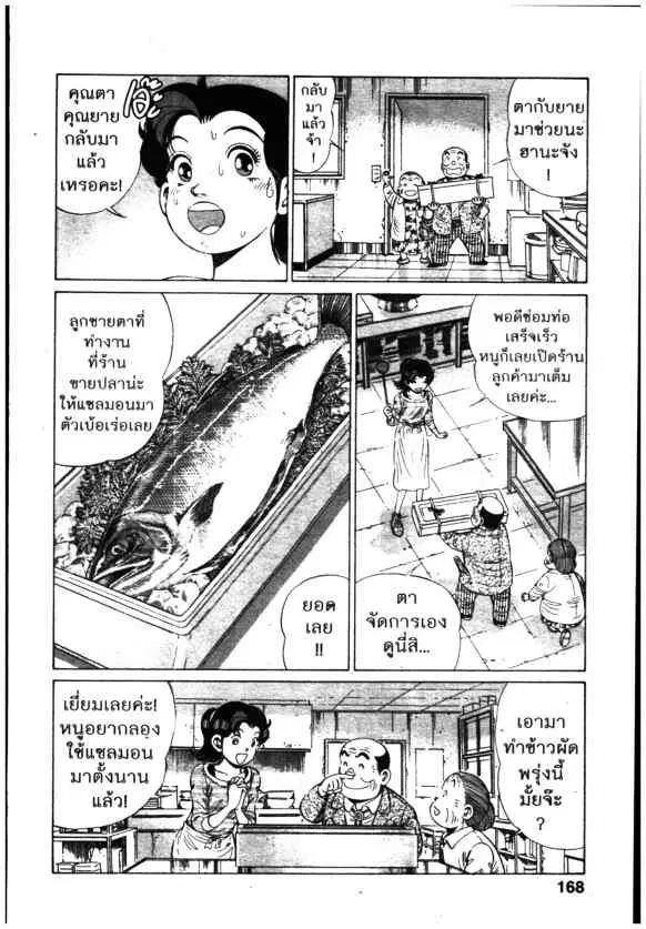 Kachuu Hana ตอนที่ 144 หน้า 22