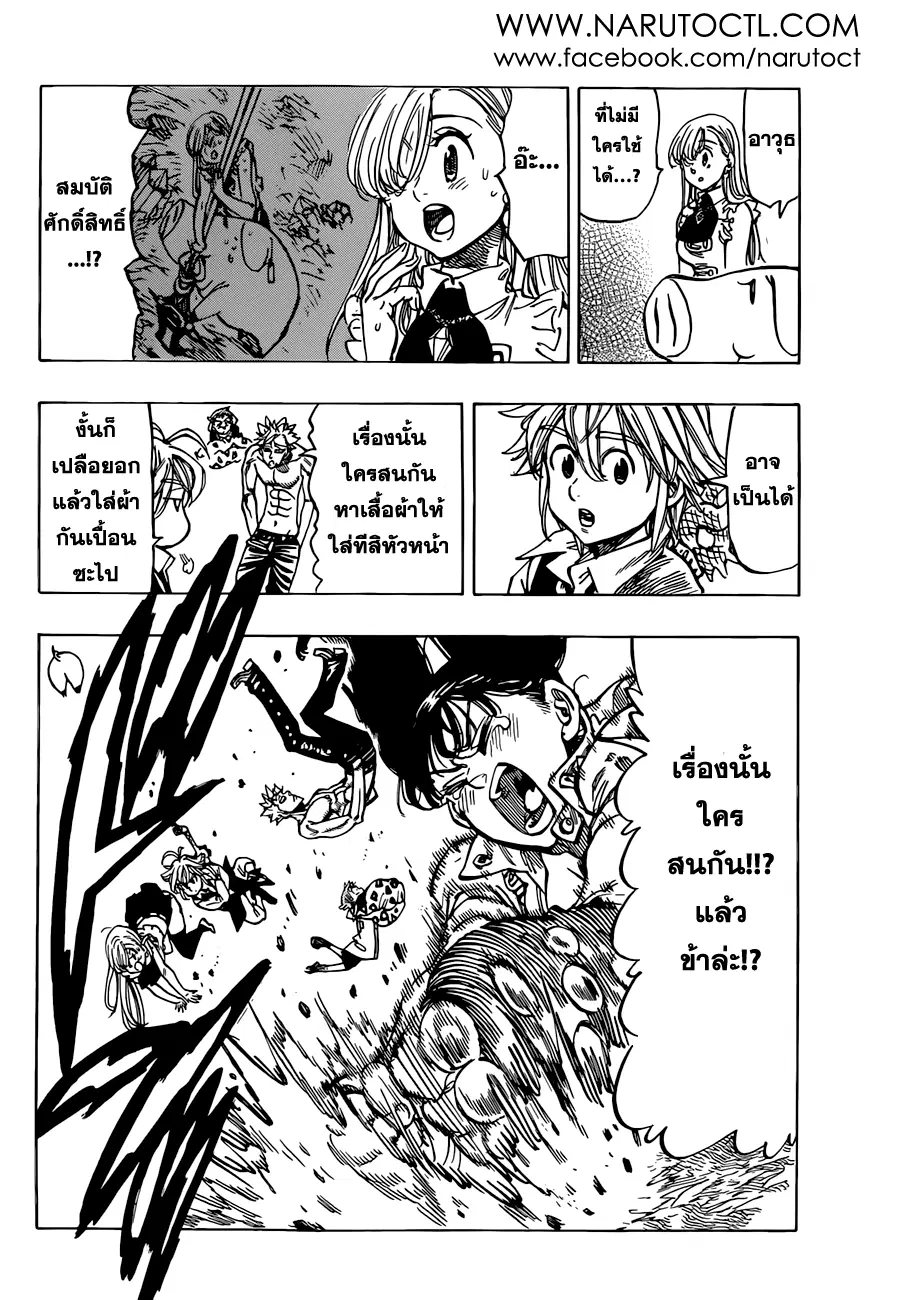 Nanatsu no Taizai ตอนที่ 30 หน้า 10