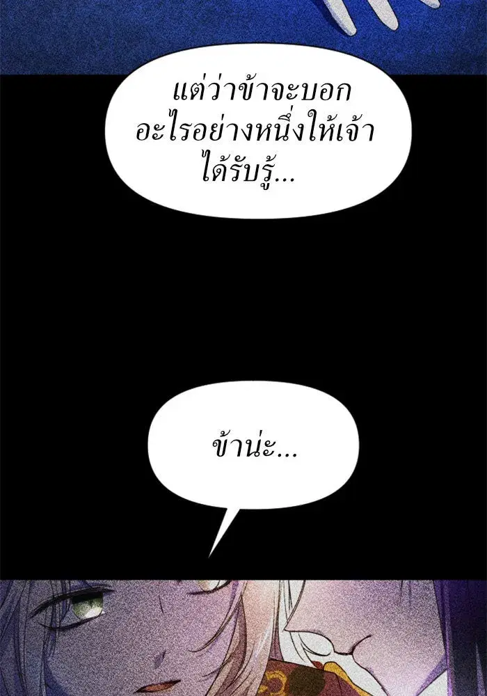Your Throne ตอนที่ 18 หน้า 127
