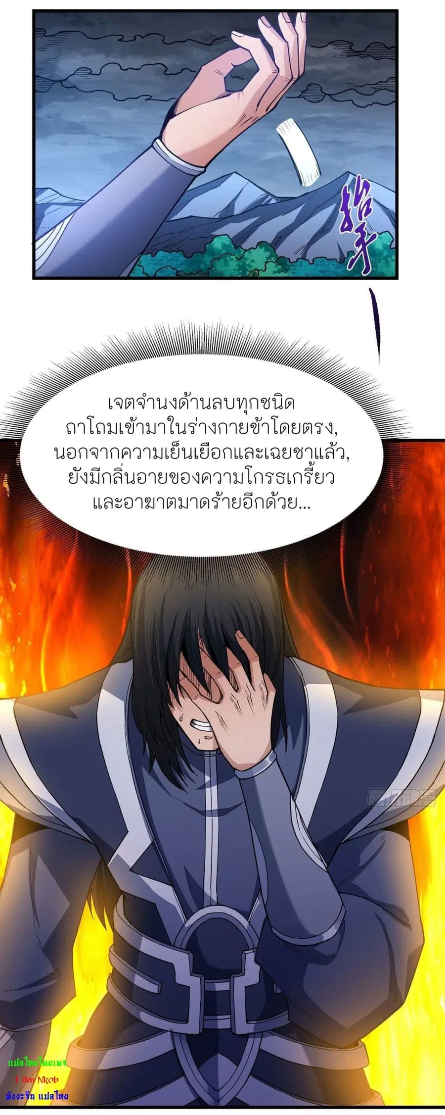 God of Martial Arts ตอนที่ 500 หน้า 10