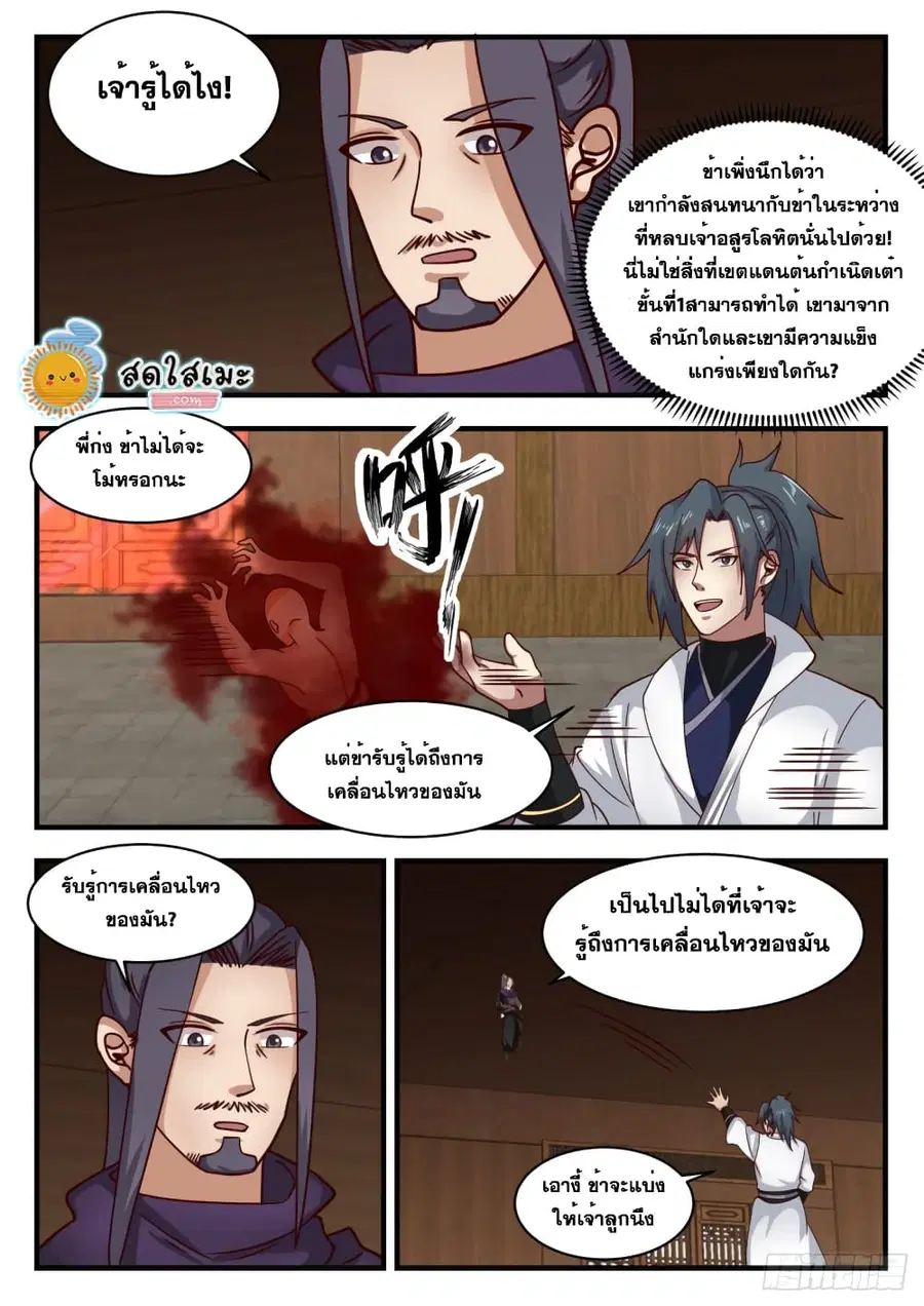 Martial Peak ตอนที่ 1743 หน้า 5