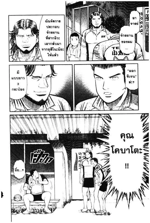 Odds GP! ตอนที่ 30 หน้า 13