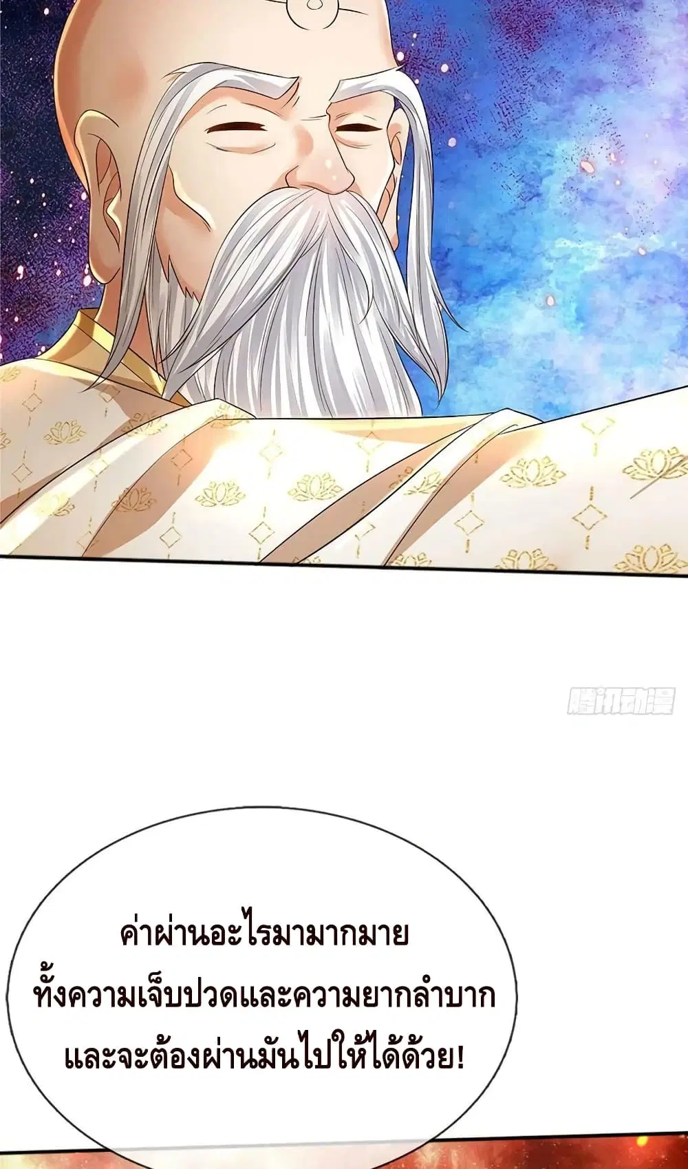 Opening to Supreme Dantian ตอนที่ 156 หน้า 21