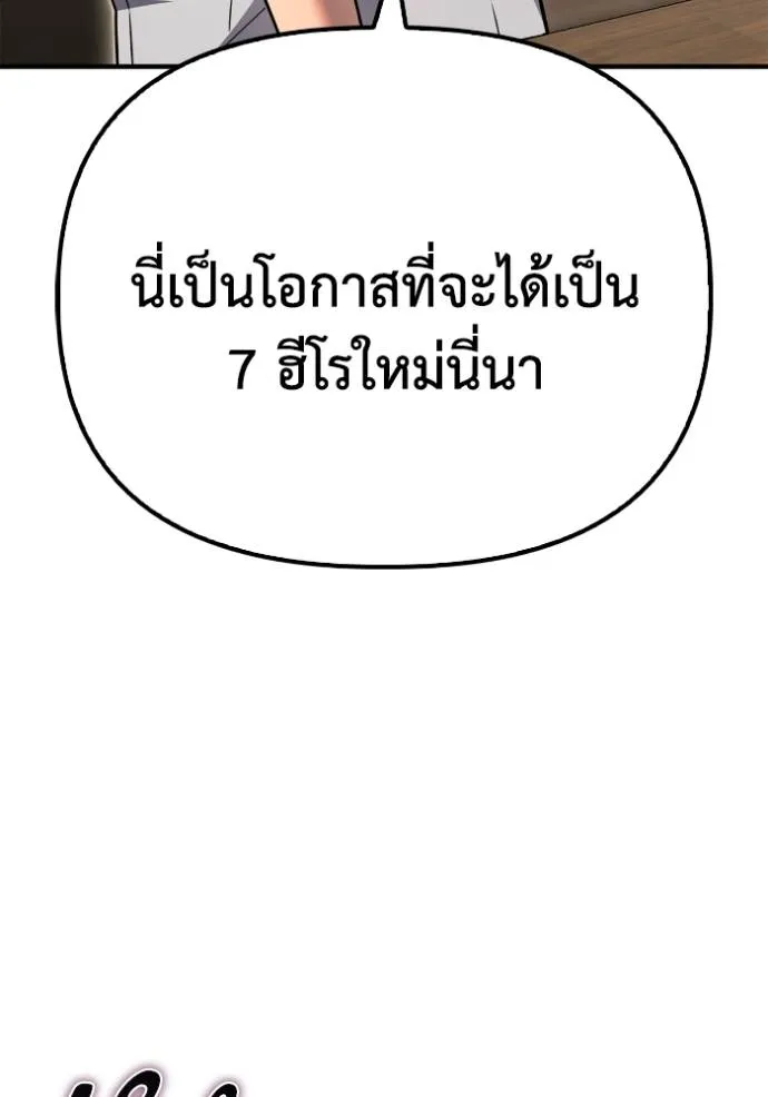 Superhuman Battlefield เกมของยอดมนุษย์ ตอนที่ 130 หน้า 118
