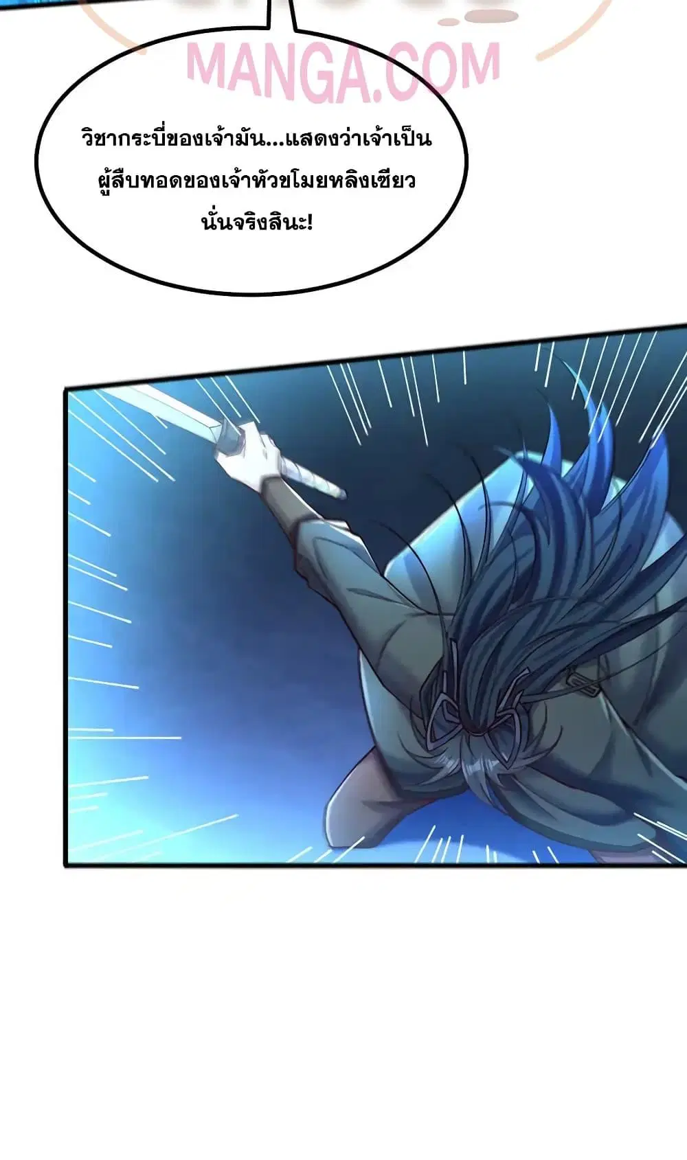 I Can Become A Sword God ตอนที่ 109 หน้า 42