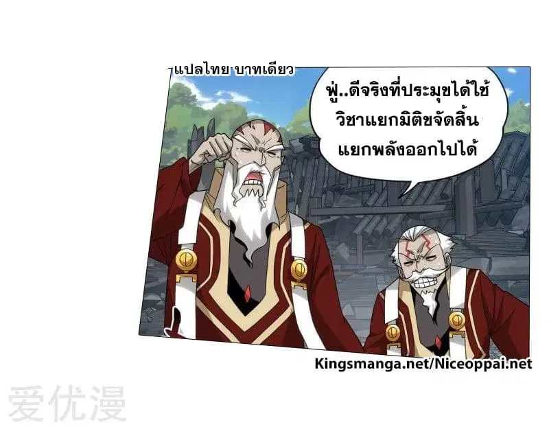 Doupo Cangqiong ตอนที่ 248.1 หน้า 10