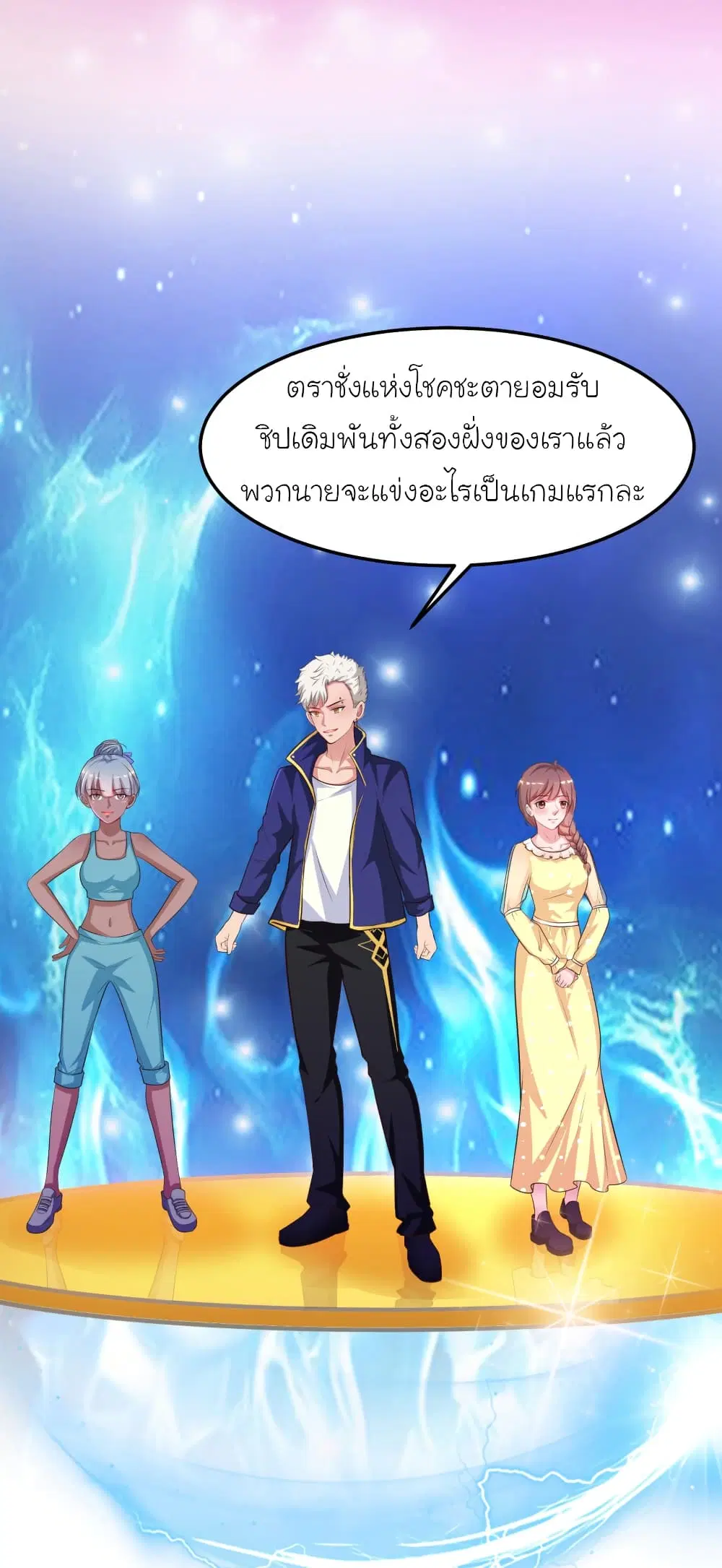 The Strongest Peach Blossom ตอนที่ 101 หน้า 17
