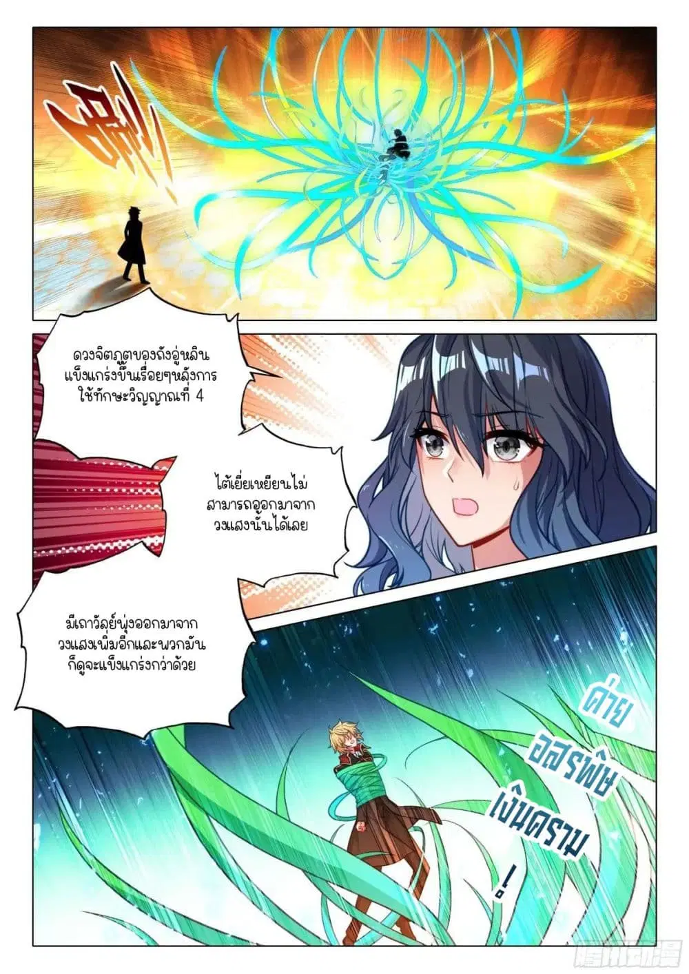 Douluo Dalu III: Longwang Chuanshuo ตอนที่ 357 หน้า 2