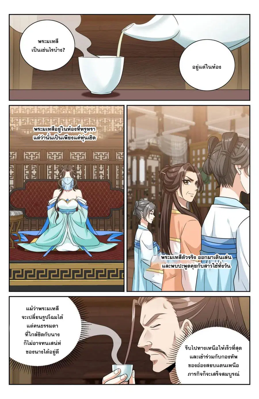 Nightwatcher ตอนที่ 426 หน้า 18