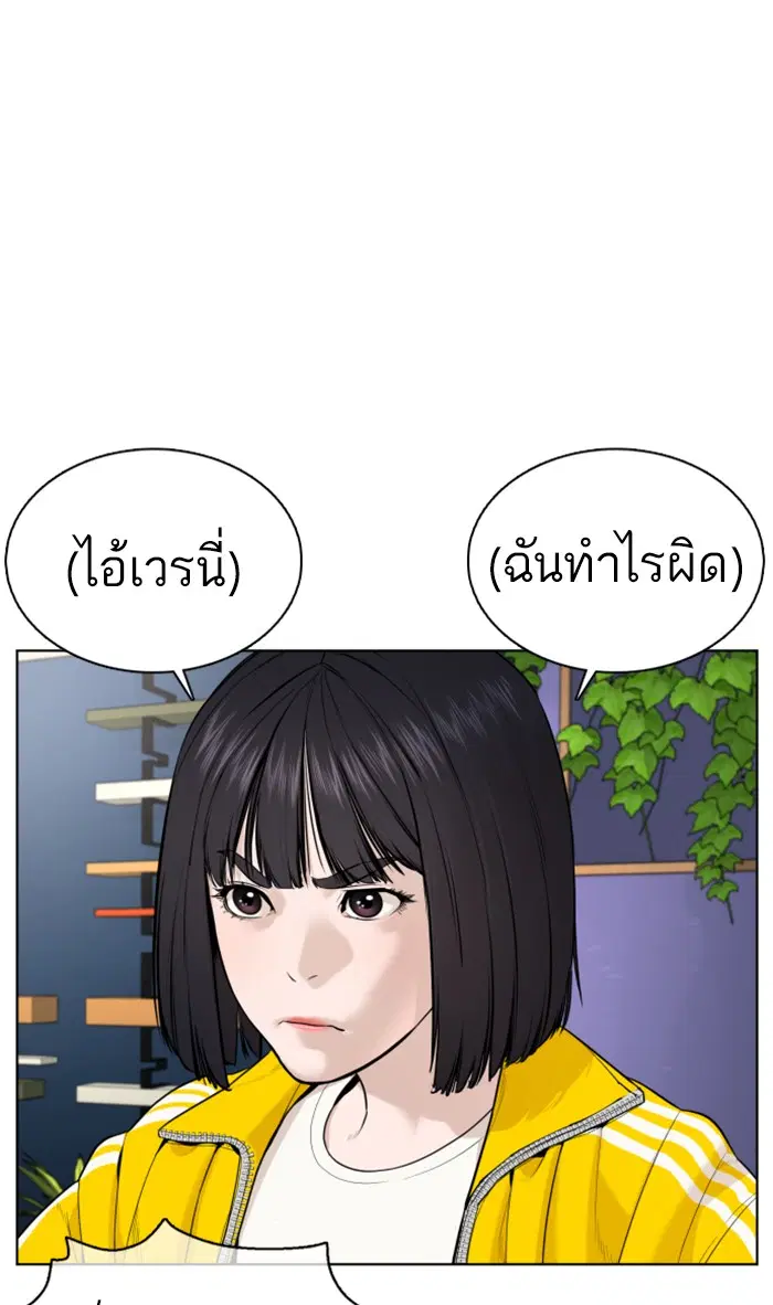How to Fight ตอนที่ 67 หน้า 87