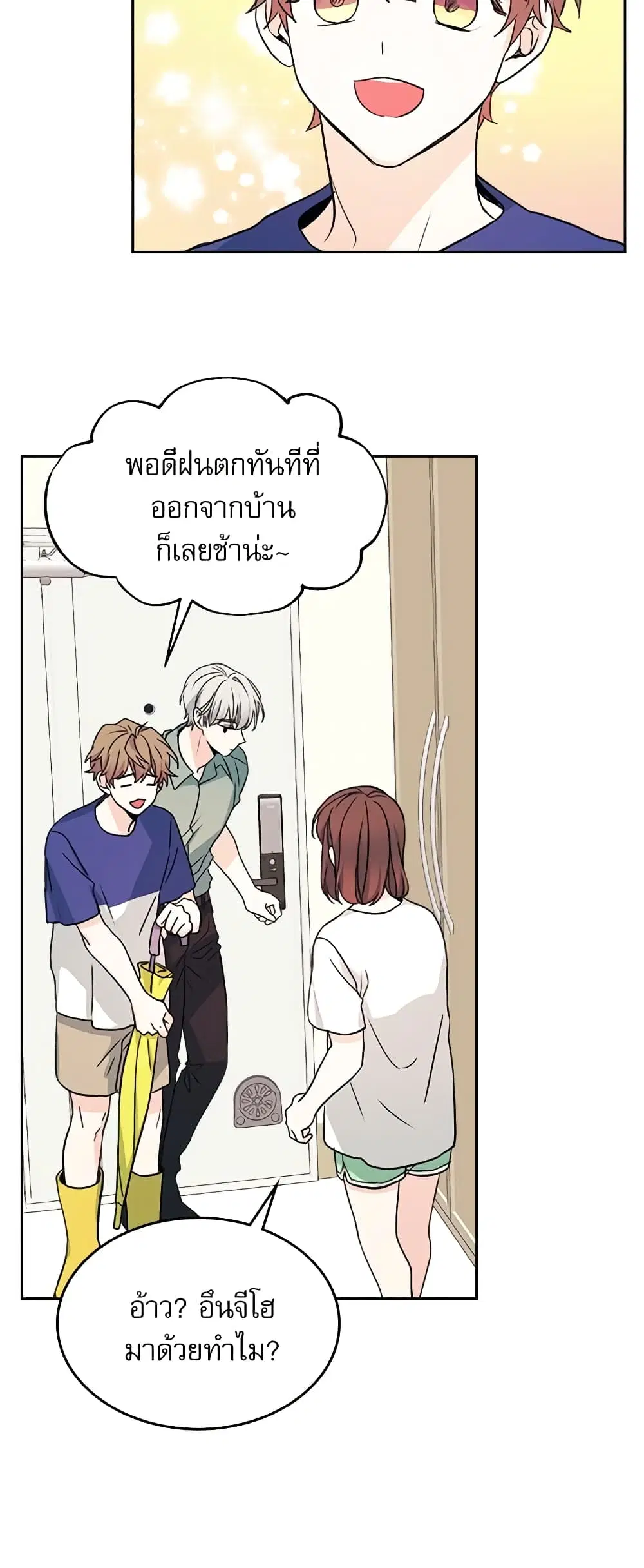 My Life as an Internet Novel ตอนที่ 82 หน้า 23
