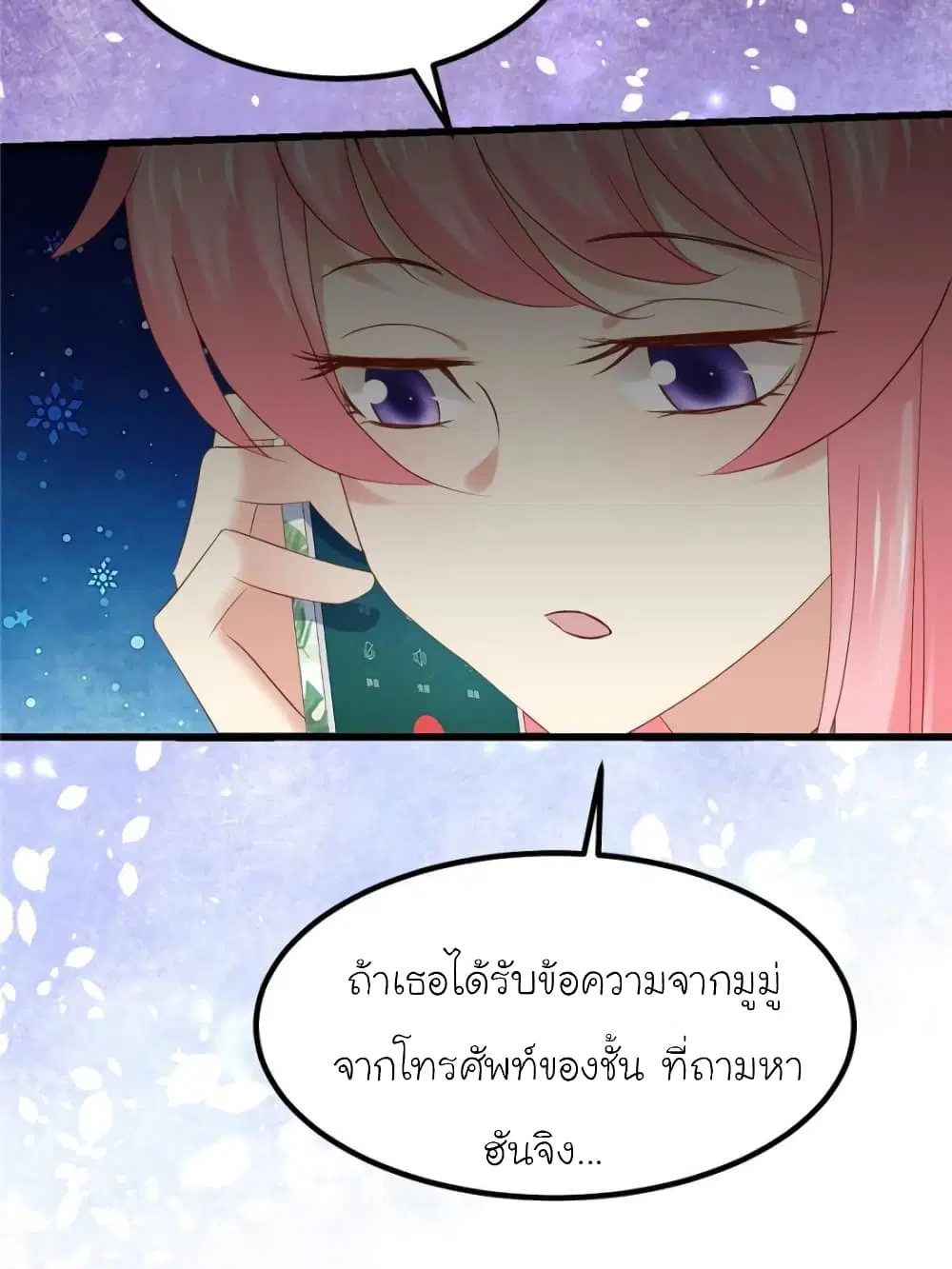 My Beautiful Time with You ตอนที่ 121 หน้า 15