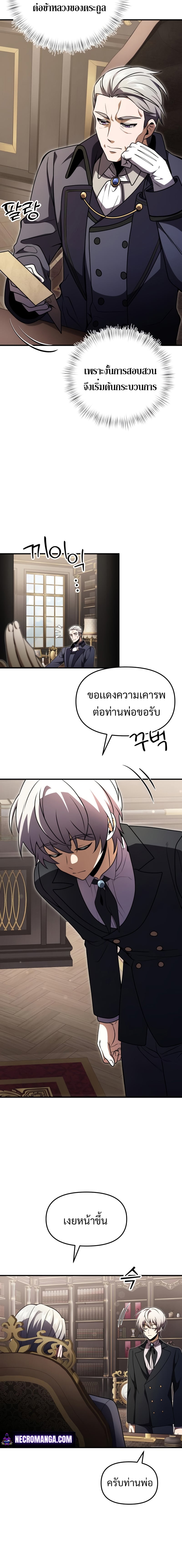 Terminally-Ill Genius Dark Knight อัศวินดำล่าท้าเวลา ตอนที่ 15 หน้า 14