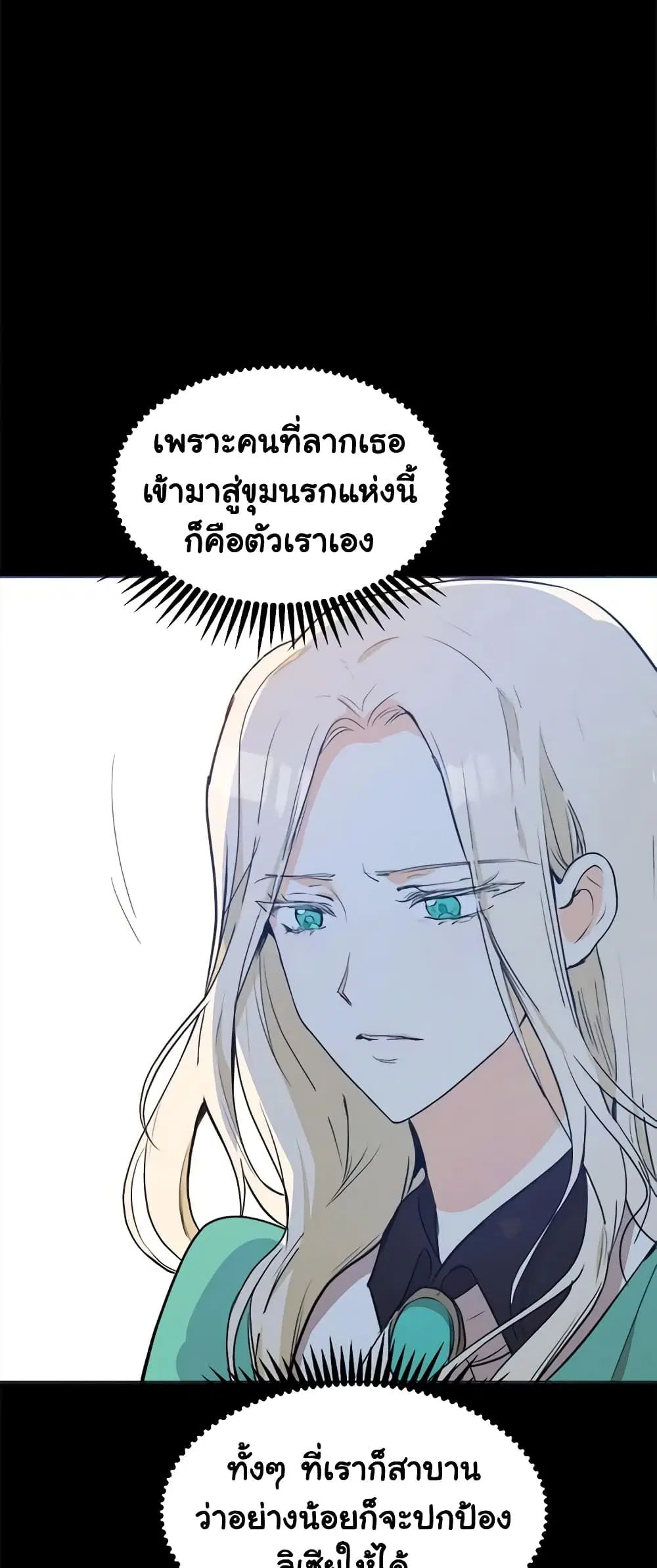 The Villainess Lives Again ตอนที่ 2 หน้า 38