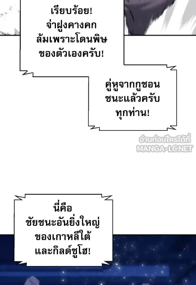 Seoul Station Druid ตอนที่ 192 หน้า 74