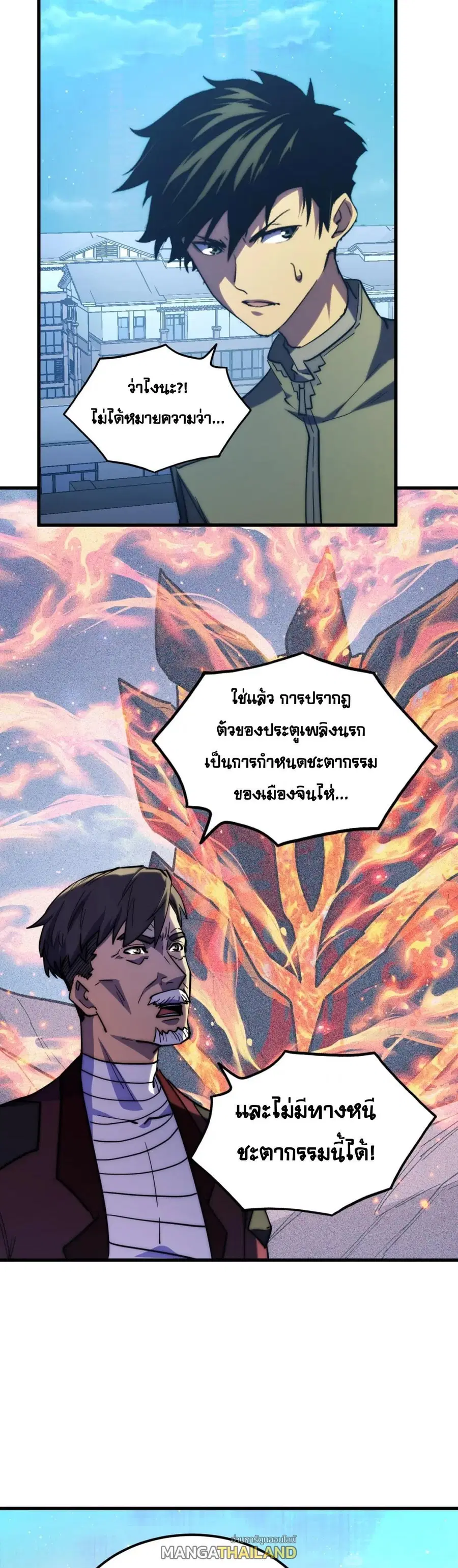 Rise From The Rubble ตอนที่ 221 หน้า 11