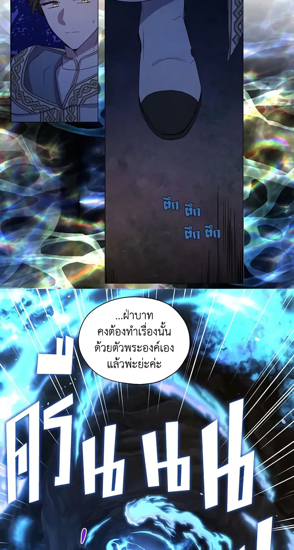 Seduce the Villain’s Father ตอนที่ 121 หน้า 8