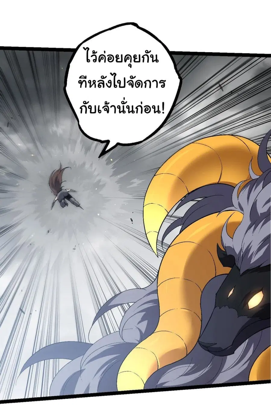 Evolution from the Big Tree ตอนที่ 101 หน้า 31