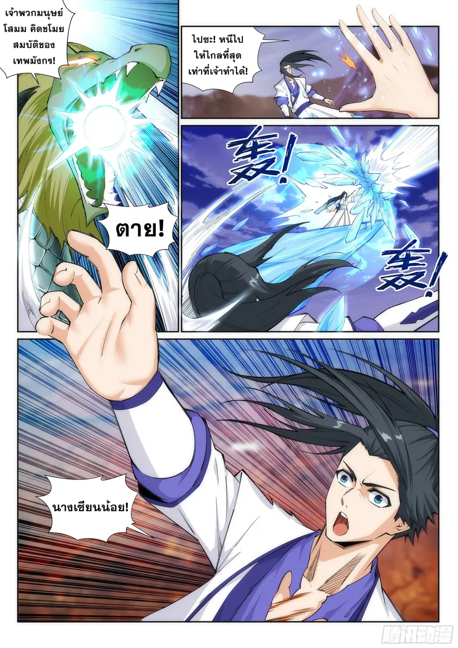 Against the Gods ตอนที่ 124 หน้า 8