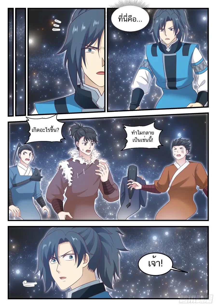 Martial Peak ตอนที่ 703 หน้า 5