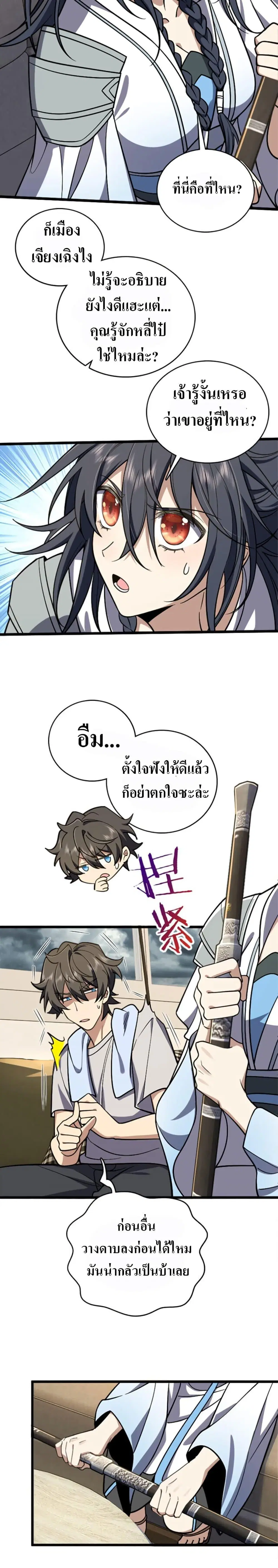 My Wife Is From a Thousand Years Ago ตอนที่ 3 หน้า 12