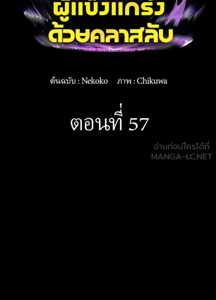 Hidden Class Gravity User เป้าหมายครั้งที่ 2 ต้องเป็นสุดยอดผู้แข็งแกร่งด้วยคลาสลับ ตอนที่ 57 หน้า 2