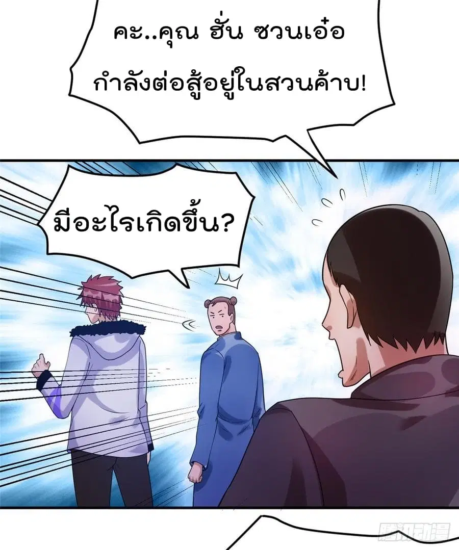 Immortal King of City ตอนที่ 50 หน้า 26