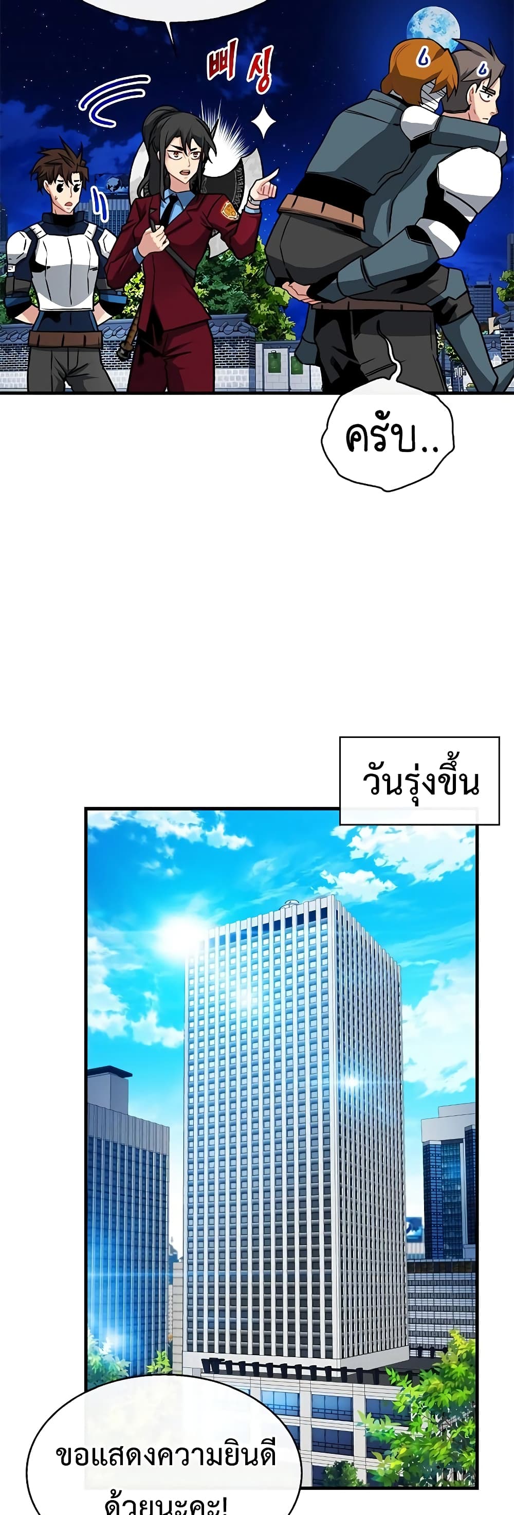 SSS-Class Gacha Hunter ตอนที่ 53 หน้า 32