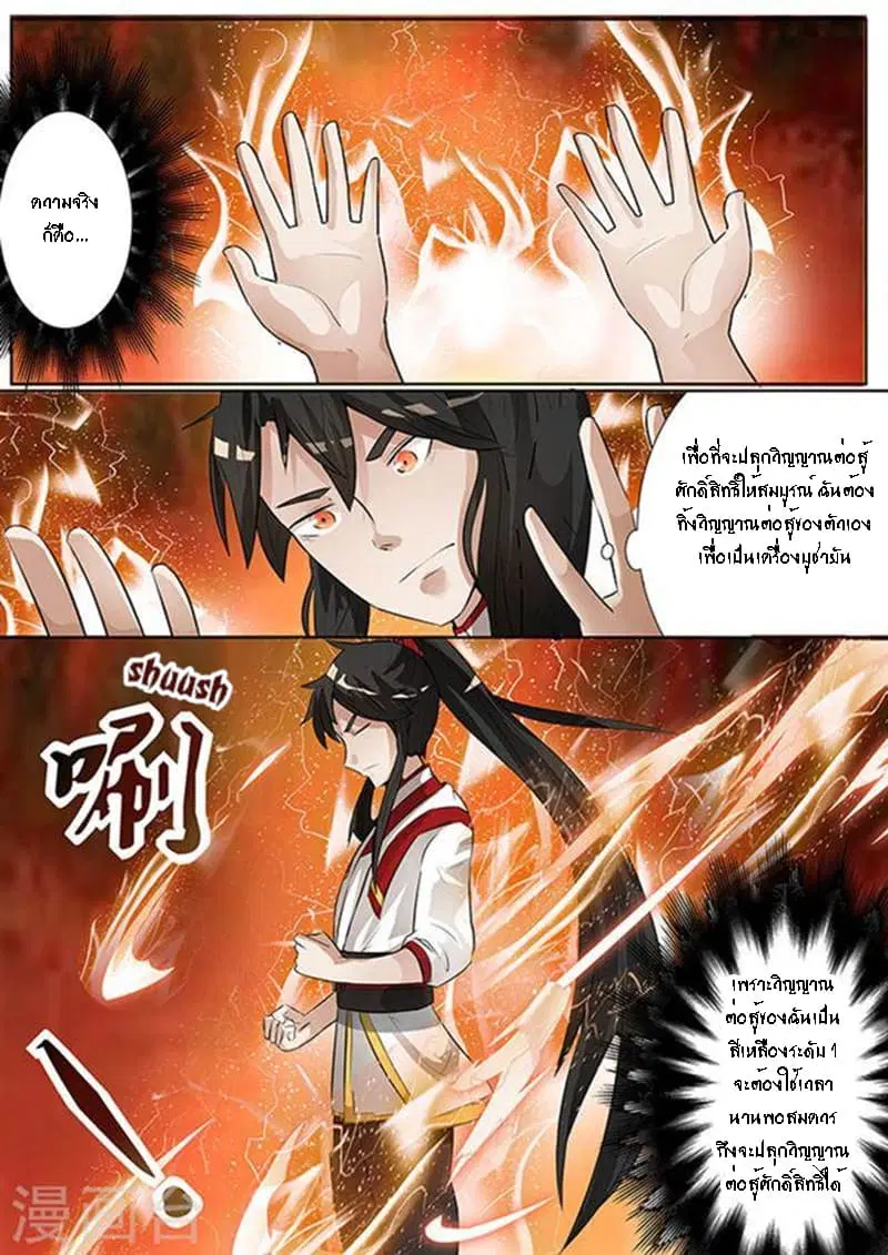 Peerless Battle Spirit ตอนที่ 3 หน้า 6