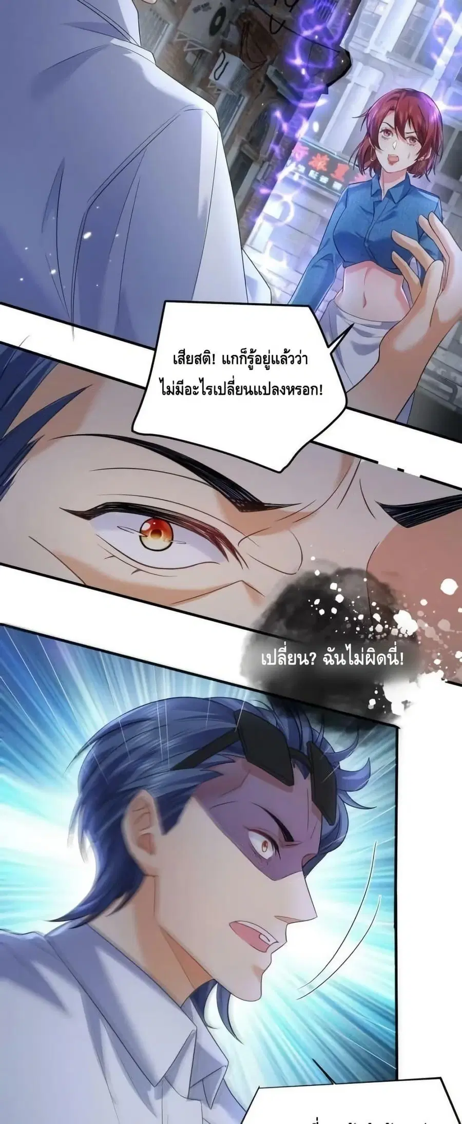 Am I Invincible ตอนที่ 172 หน้า 13