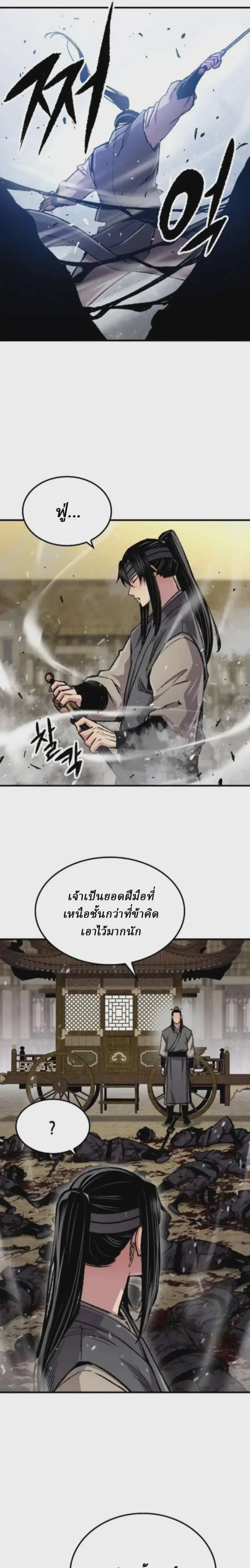 Reborn As The Heavenly Demon ตอนที่ 102 หน้า 12