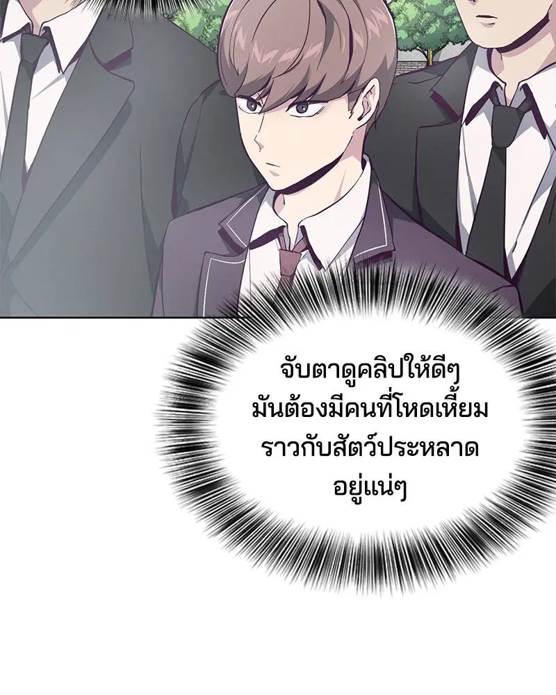 The Boy of Death ตอนที่ 51 หน้า 17